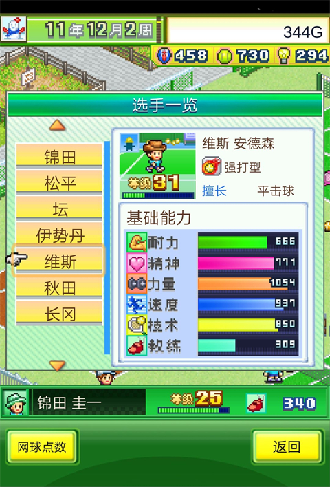 网球俱乐部物语debug版 网球俱乐部物语debug版