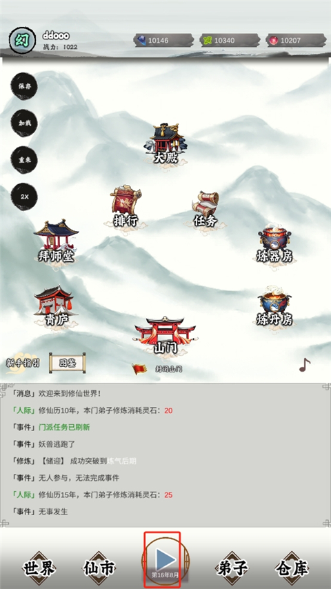 修个什么仙内置菜单 修个什么仙内置菜单
