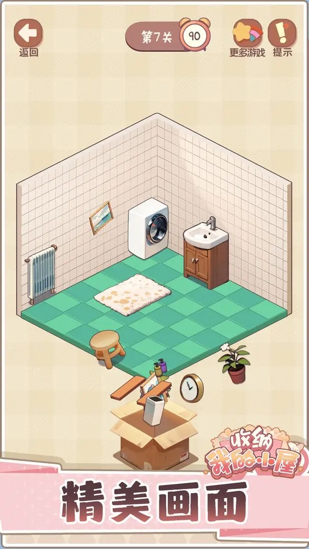 收纳我的小屋免广告 收纳我的小屋免广告