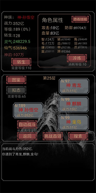 开局一只史莱姆内置修改器 开局一只史莱姆内置修改器