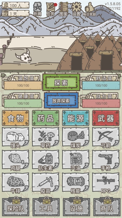 幸存者营地无限资源版 幸存者营地无限资源版