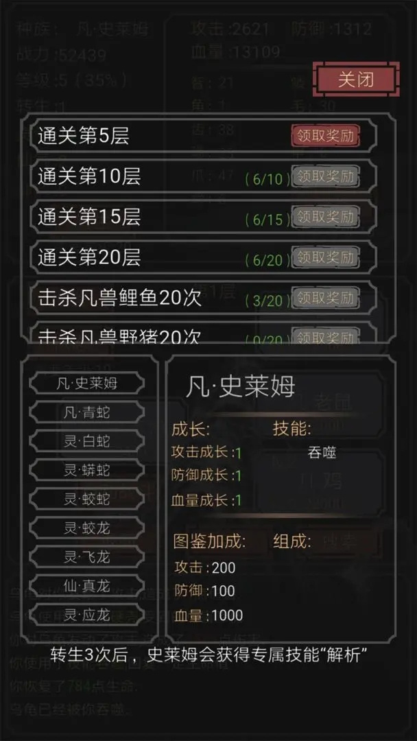 开局一只史莱姆内置修改器
