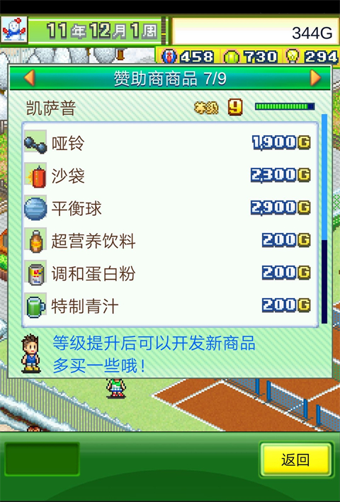 网球俱乐部物语debug版 网球俱乐部物语debug版