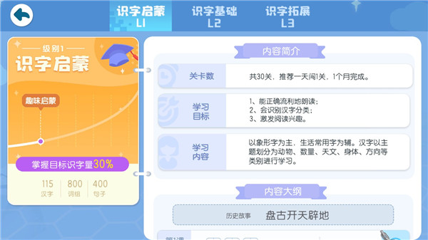 宝宝巴士汉字免费版 宝宝巴士汉字免费版