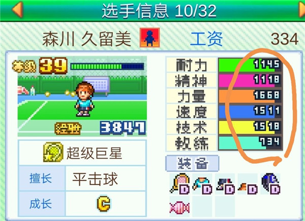 网球俱乐部物语debug版 网球俱乐部物语debug版