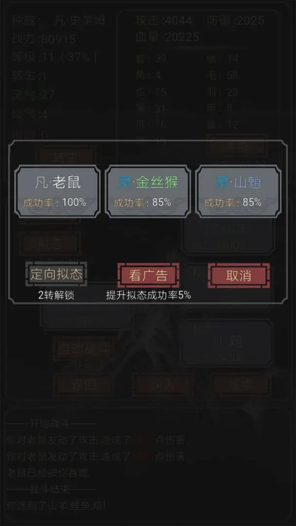 开局一只史莱姆内置修改器