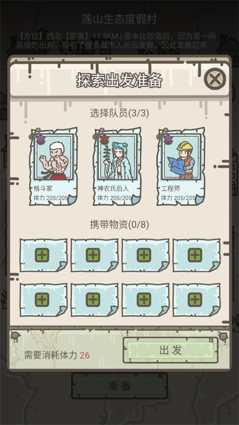 幸存者营地无限资源版 幸存者营地无限资源版