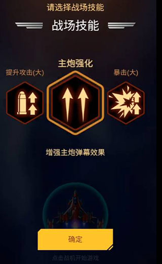 无双战机内置菜单