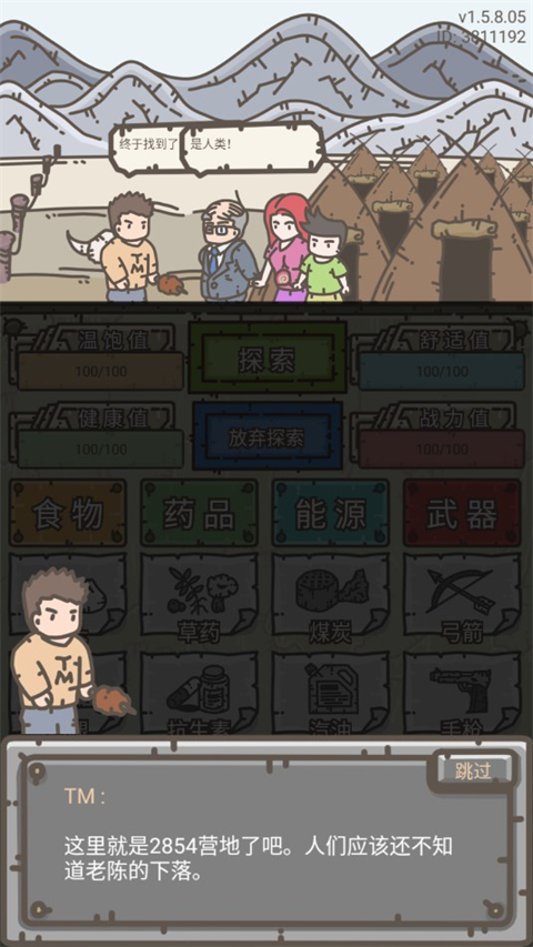 幸存者营地无限资源版 幸存者营地无限资源版