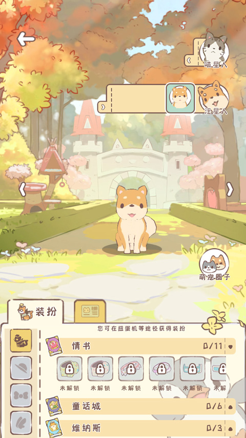 萌宠物语无限金币 萌宠物语无限金币