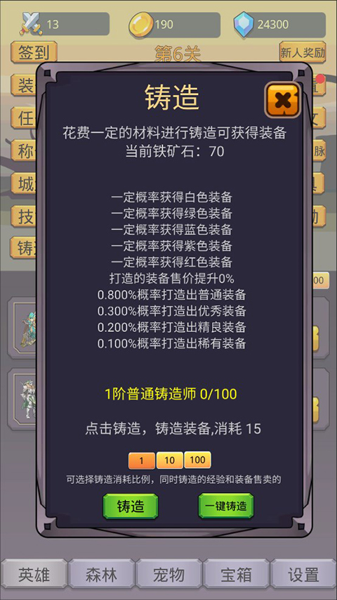 挂机英雄之旅免广告 挂机英雄之旅免广告