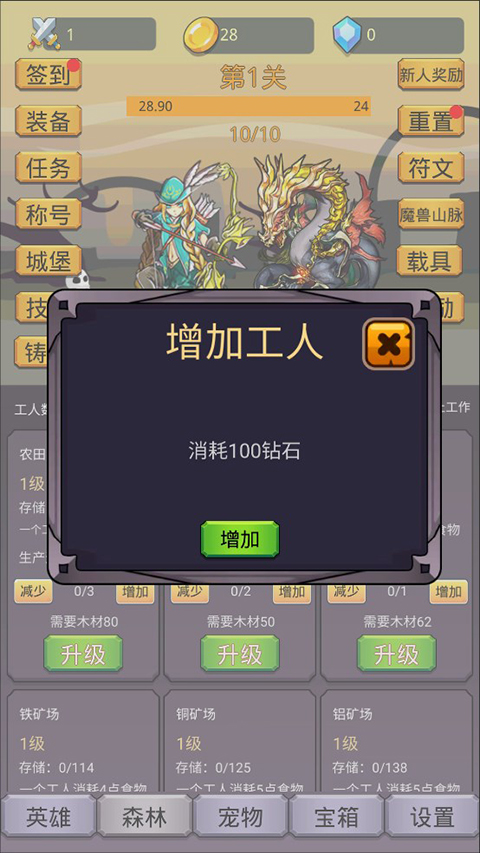 挂机英雄之旅免广告 挂机英雄之旅免广告