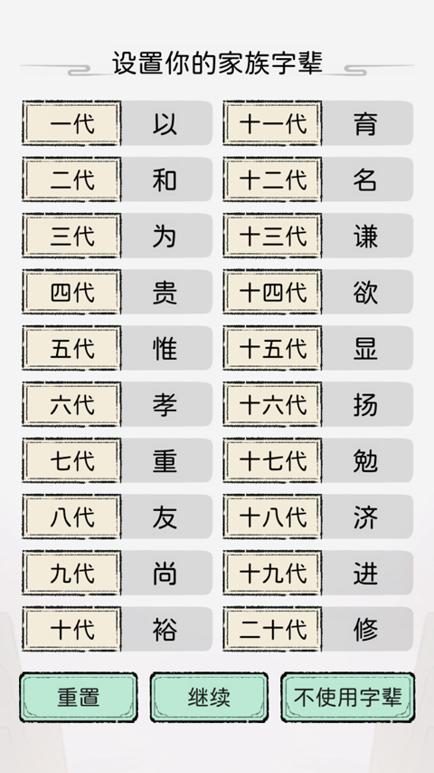 修仙世家模拟器无广告 修仙世家模拟器无广告