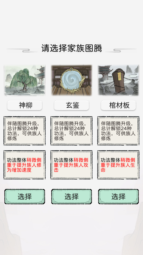 修仙世家模拟器无广告 修仙世家模拟器无广告