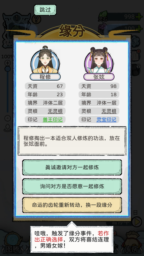 修仙世家模拟器无广告 修仙世家模拟器无广告