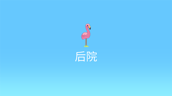 布鲁伊一起玩吧游戏免费版 布鲁伊一起玩吧游戏免费版