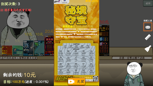 中国式网游刮刮乐