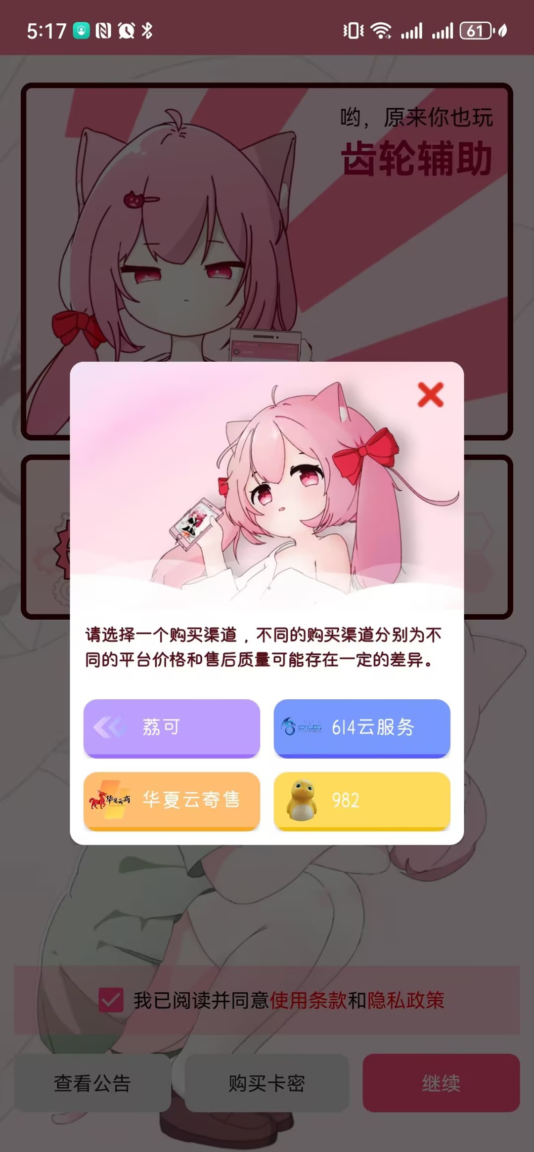 齿轮辅助器免费粉色版