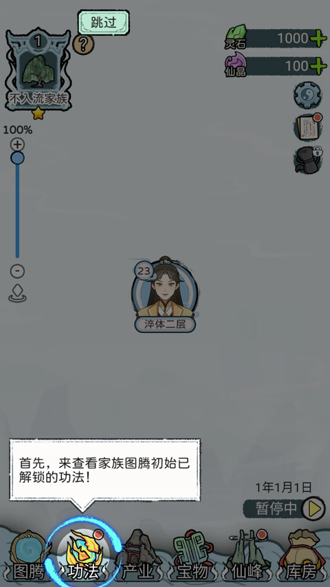 修仙世家模拟器无广告 修仙世家模拟器无广告