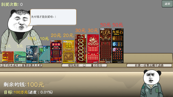 中国式网游刮刮乐