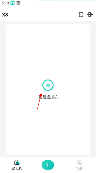 x8虚拟机