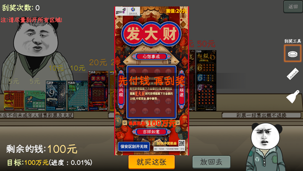 中国式网游刮刮乐