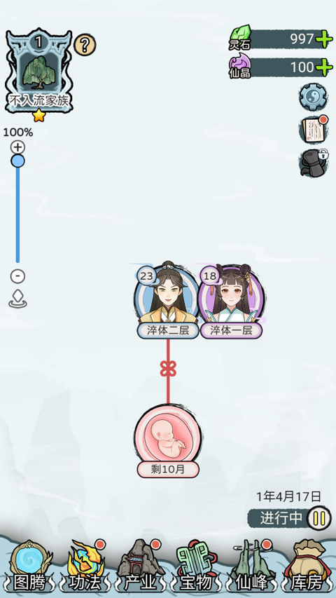 修仙世家模拟器无广告 修仙世家模拟器无广告