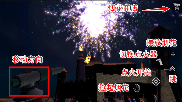 烟花燃放模拟器最新版 烟花燃放模拟器最新版