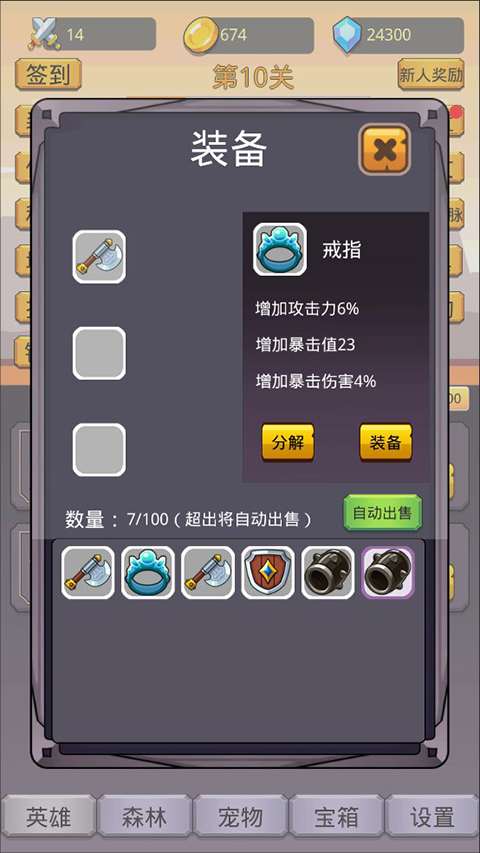 挂机英雄之旅免广告 挂机英雄之旅免广告