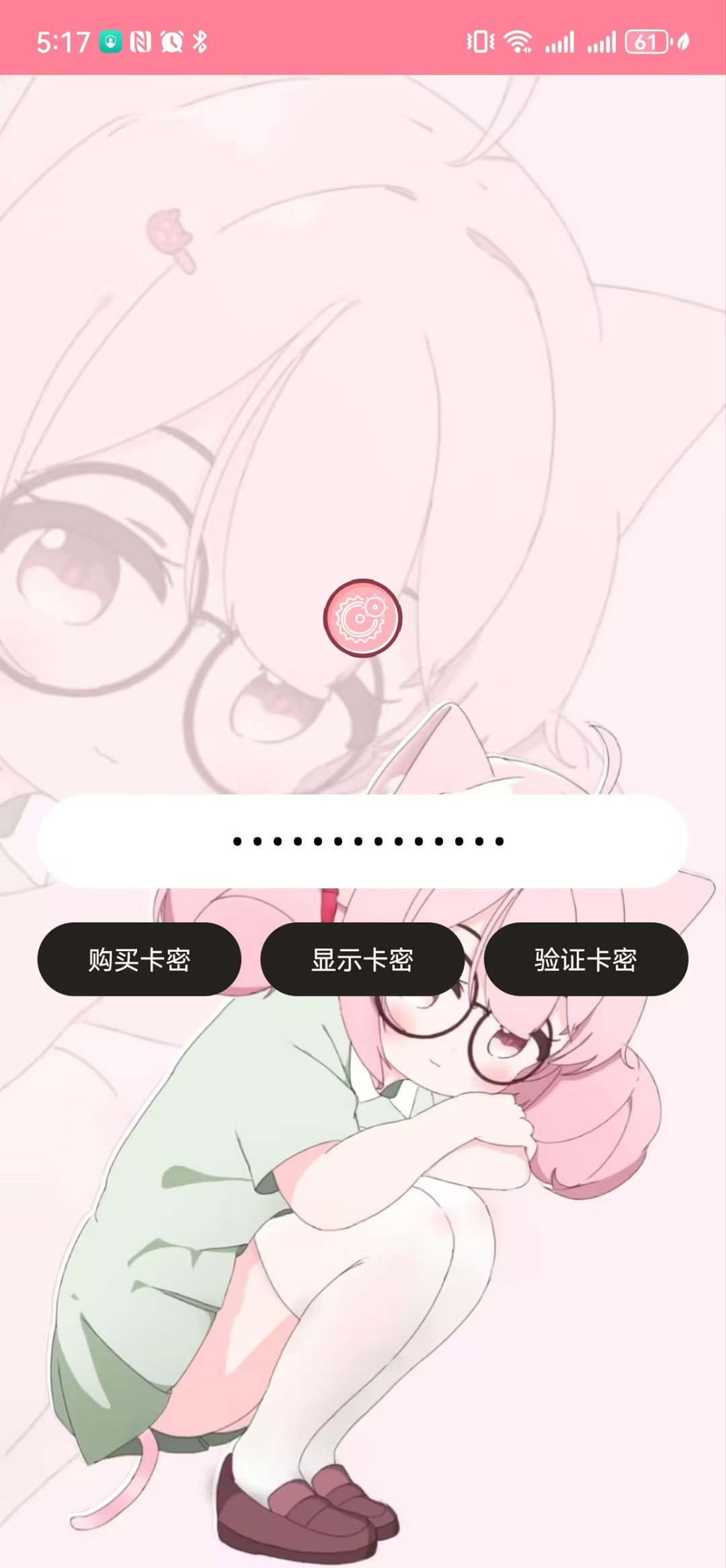 齿轮辅助器免费粉色版
