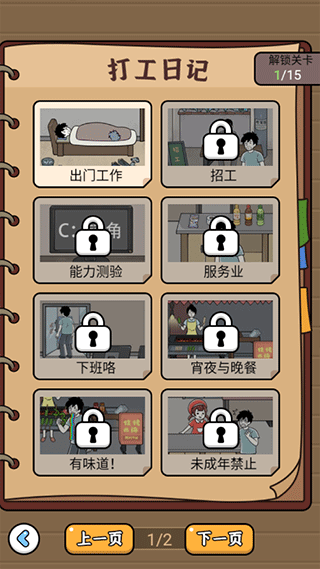 爆笑打工日记免广告 爆笑打工日记免广告