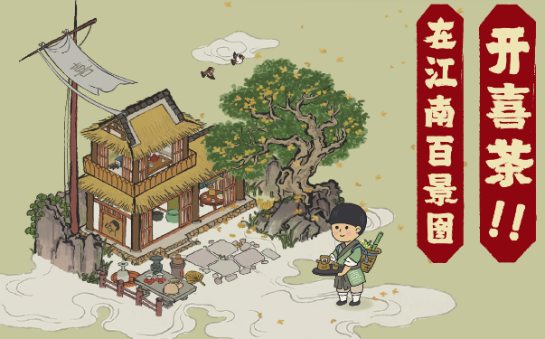 江南百景图阊门宝箱在哪里