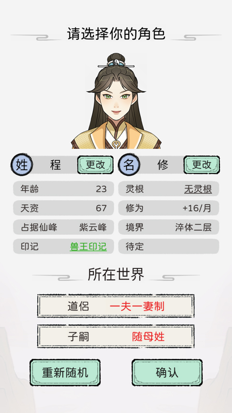 修仙世家模拟器无广告 修仙世家模拟器无广告