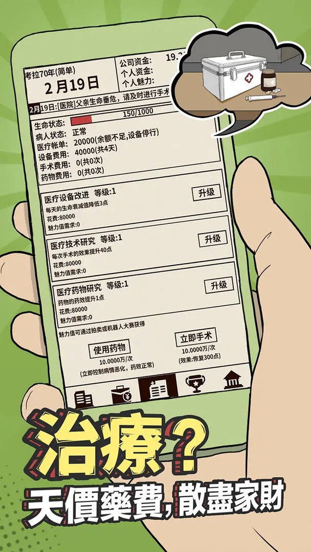 爸爸活下去免广告最新版 爸爸活下去免广告最新版