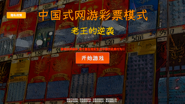 中国式网游刮刮乐