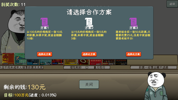 中国式网游刮刮乐