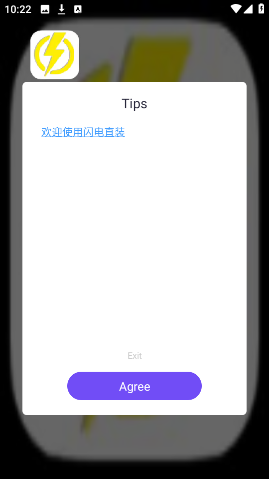 闪电直装v7稳定版