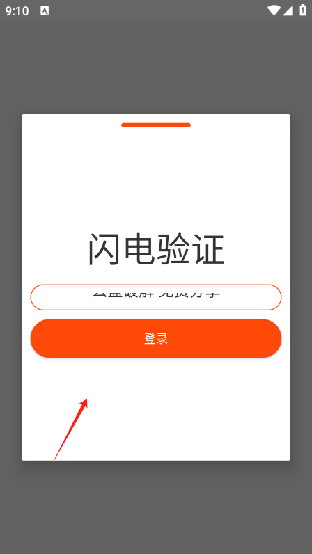 闪电直装v7稳定版