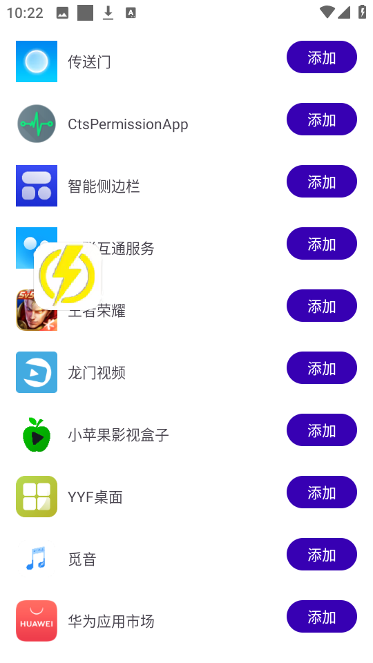闪电直装v7稳定版