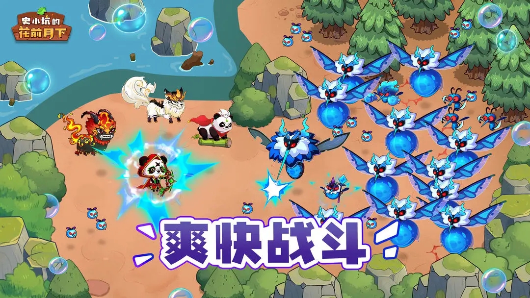 史小坑的花前月下无限钻石版