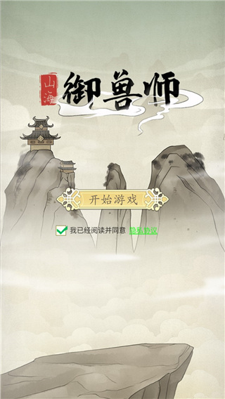 山海御兽师无限试验点