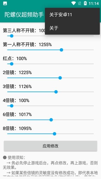 陀螺仪修复器2025 陀螺仪修复器2025