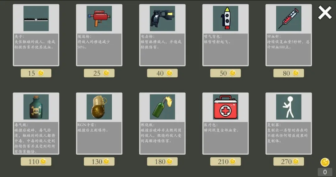 极简乱斗2内置菜单