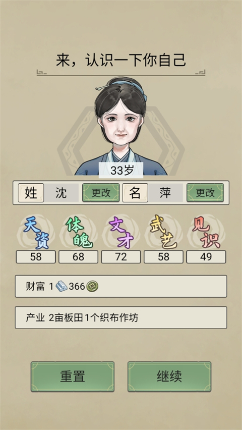 祖宗模拟器传承免广告 祖宗模拟器传承免广告