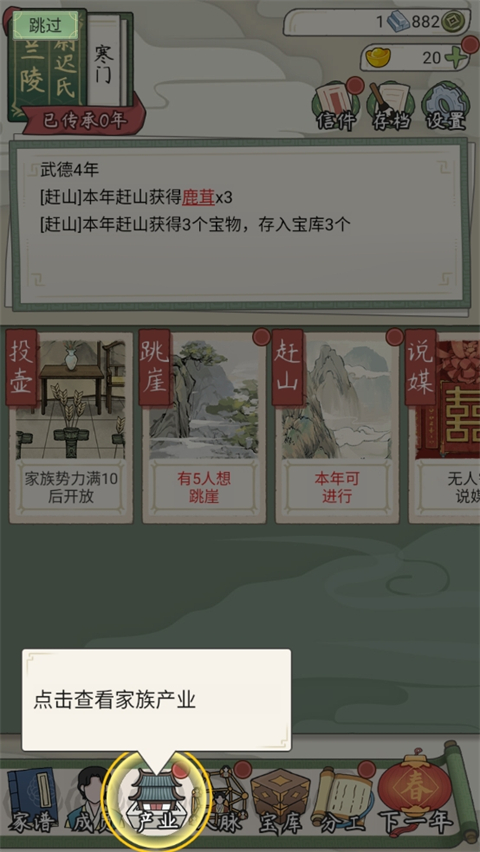 祖宗模拟器传承免广告 祖宗模拟器传承免广告