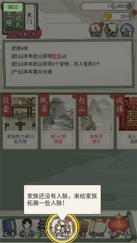 祖宗模拟器传承免广告 祖宗模拟器传承免广告