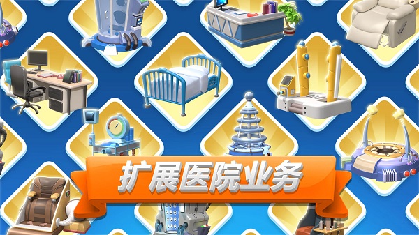 主题医院2手机版中文版