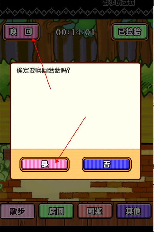 散步的菇菇中文版 散步的菇菇中文版
