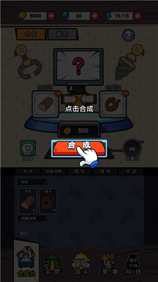 合成表情包战争免广告版 合成表情包战争免广告版