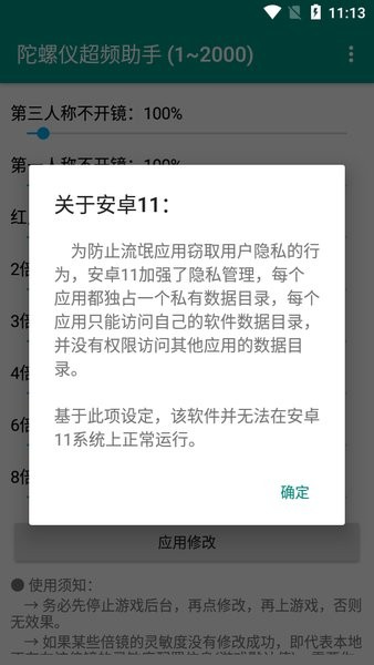 陀螺仪修复器2025